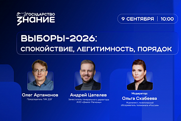 Выборы без мифов: как Россельхозцентр готовится к голосованию
